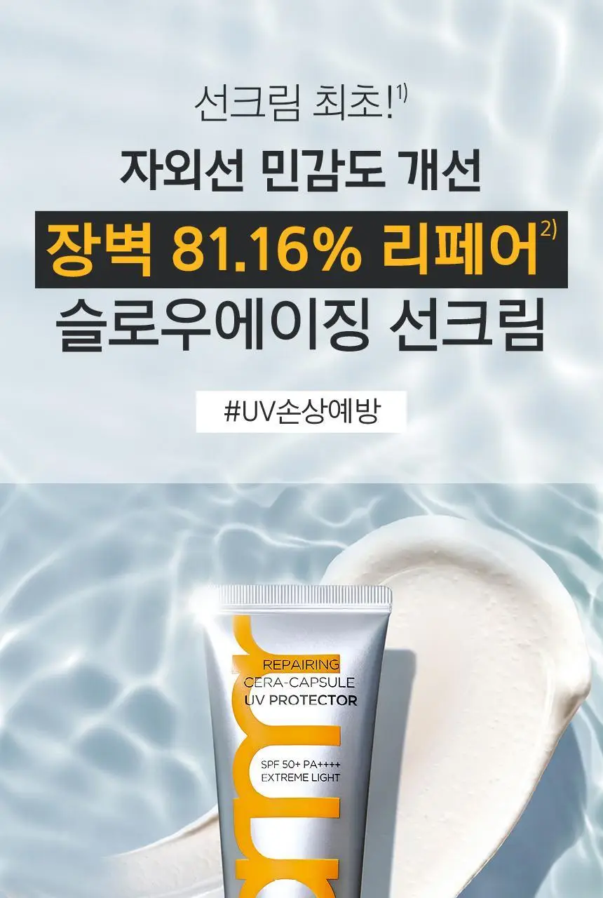 프리메라 리페어링 세라캡슐 UV 프로텍터 40ml 상세페이지 3