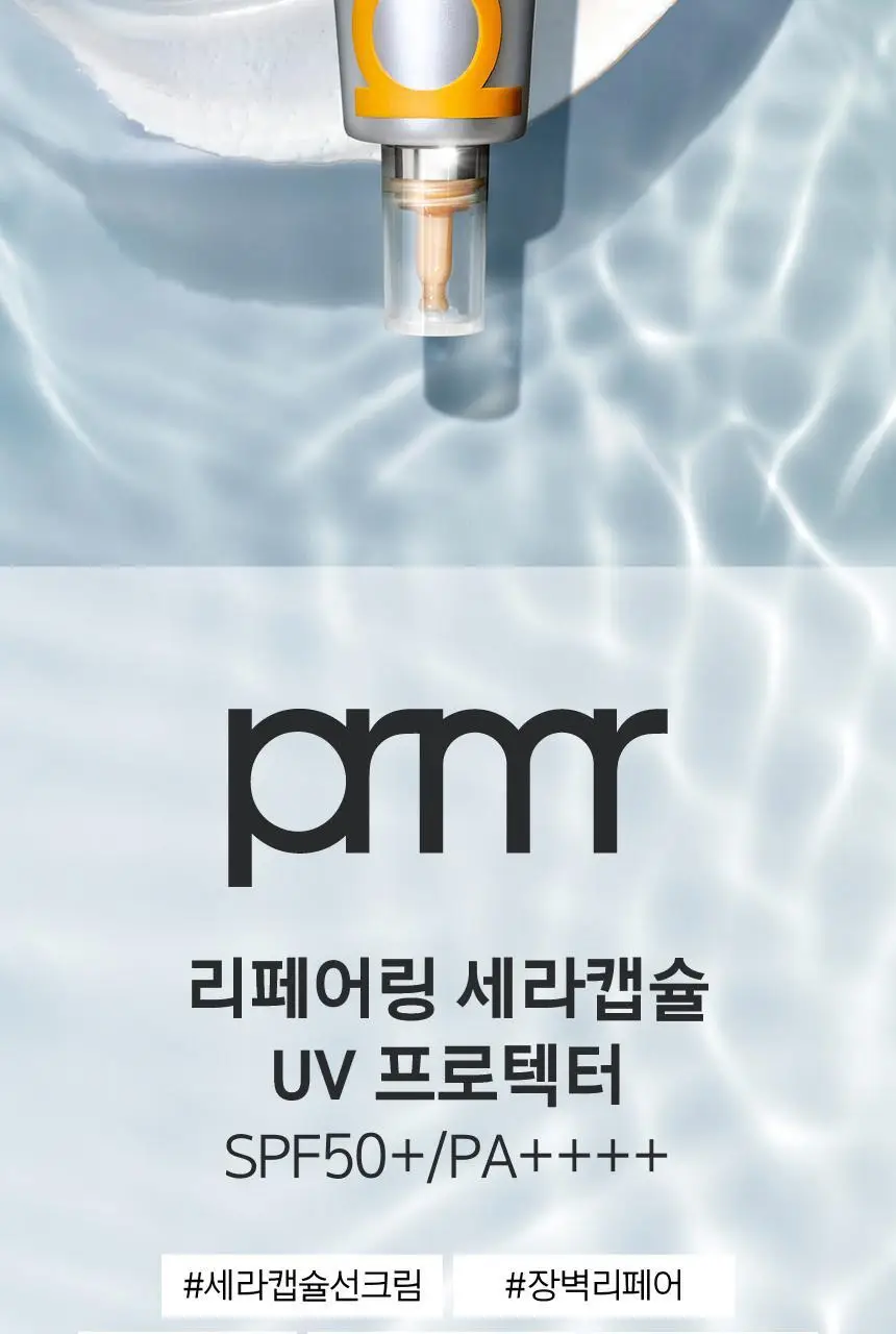프리메라 리페어링 세라캡슐 UV 프로텍터 40ml 상세페이지 4