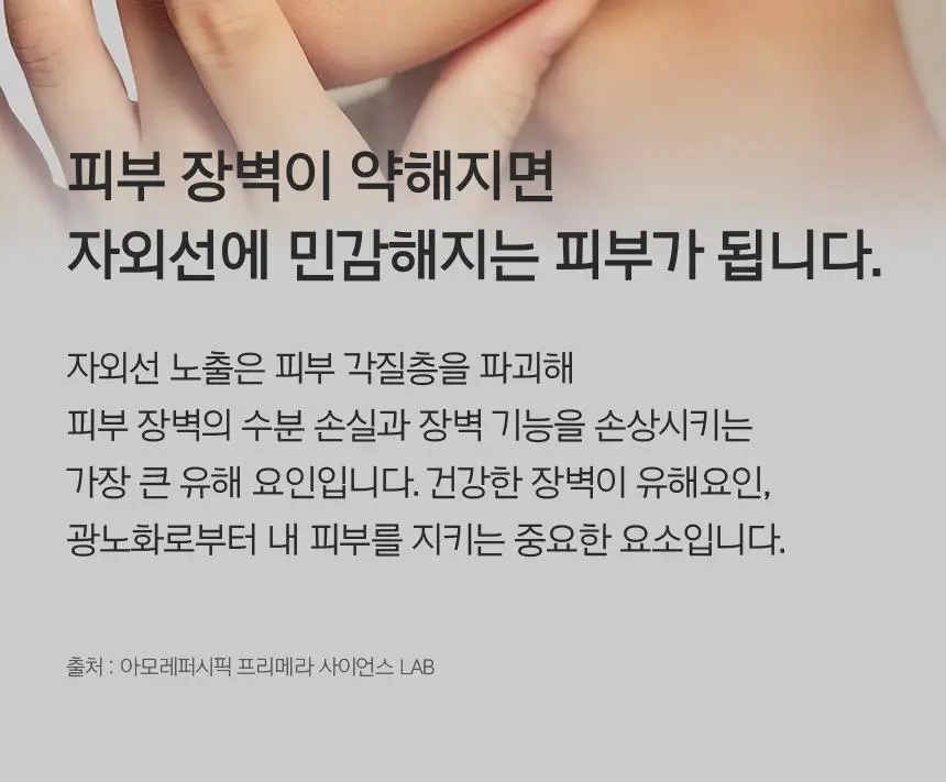 프리메라 리페어링 세라캡슐 UV 프로텍터 40ml 상세페이지 7