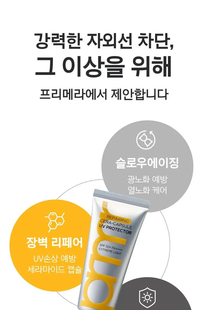 프리메라 리페어링 세라캡슐 UV 프로텍터 40ml 상세페이지 8
