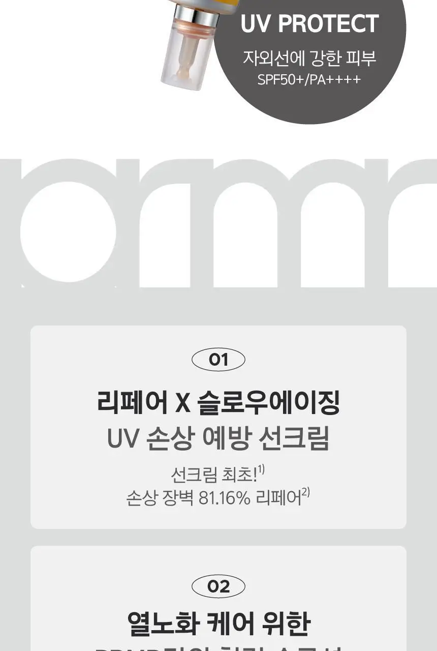 프리메라 리페어링 세라캡슐 UV 프로텍터 40ml 상세페이지 9