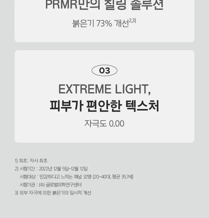 프리메라 리페어링 세라캡슐 UV 프로텍터 40ml 상세페이지 10