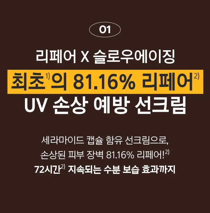 프리메라 리페어링 세라캡슐 UV 프로텍터 40ml 상세페이지 12