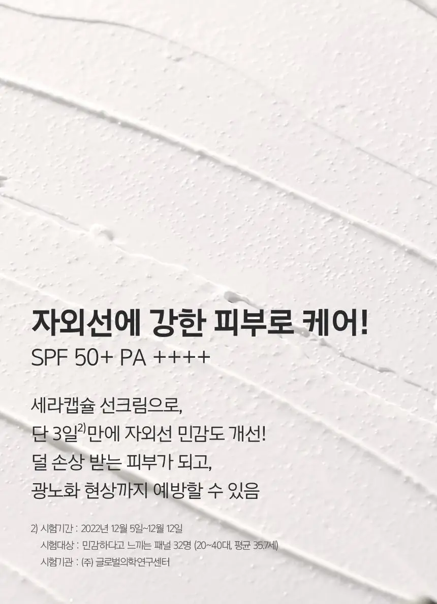 프리메라 리페어링 세라캡슐 UV 프로텍터 40ml 상세페이지 15