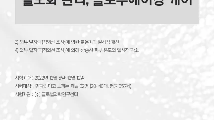 프리메라 리페어링 세라캡슐 UV 프로텍터 40ml 상세페이지 20