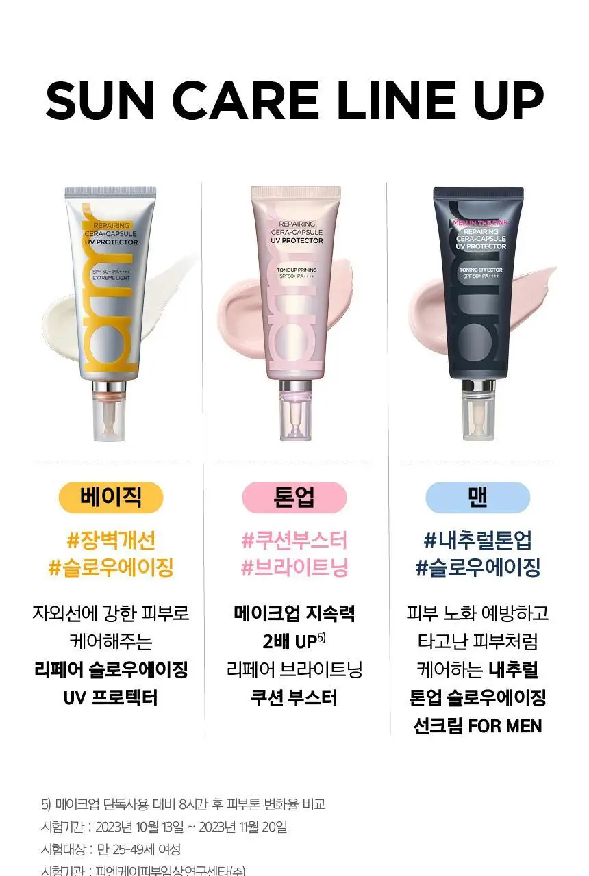 프리메라 리페어링 세라캡슐 UV 프로텍터 40ml 상세페이지 29