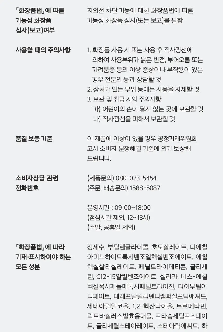 프리메라 리페어링 세라캡슐 UV 프로텍터 40ml 상세페이지 32