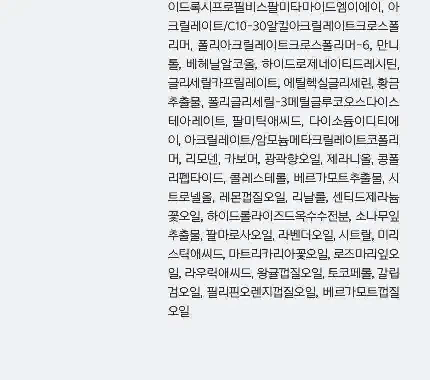 프리메라 리페어링 세라캡슐 UV 프로텍터 40ml 상세페이지 33