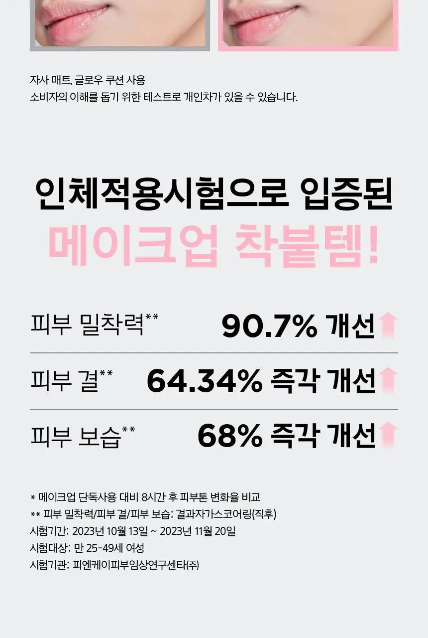 프리메라 리페어링 세라캡슐 UV프로텍터 톤업 프라이밍 40ml 더블기획/단품 상세페이지 12