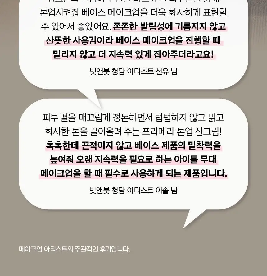 프리메라 리페어링 세라캡슐 UV프로텍터 톤업 프라이밍 40ml 더블기획/단품 상세페이지 15
