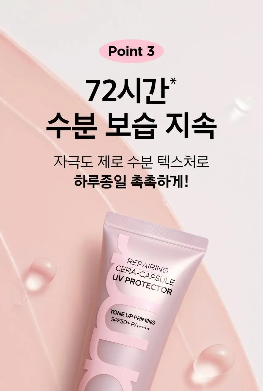 프리메라 리페어링 세라캡슐 UV프로텍터 톤업 프라이밍 40ml 더블기획/단품 상세페이지 20