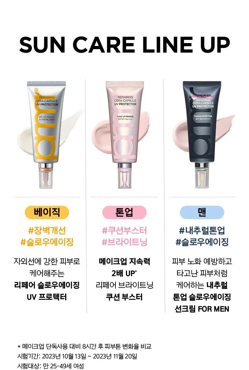 프리메라 리페어링 세라캡슐 UV프로텍터 톤업 프라이밍 40ml 더블기획/단품 상세페이지 23