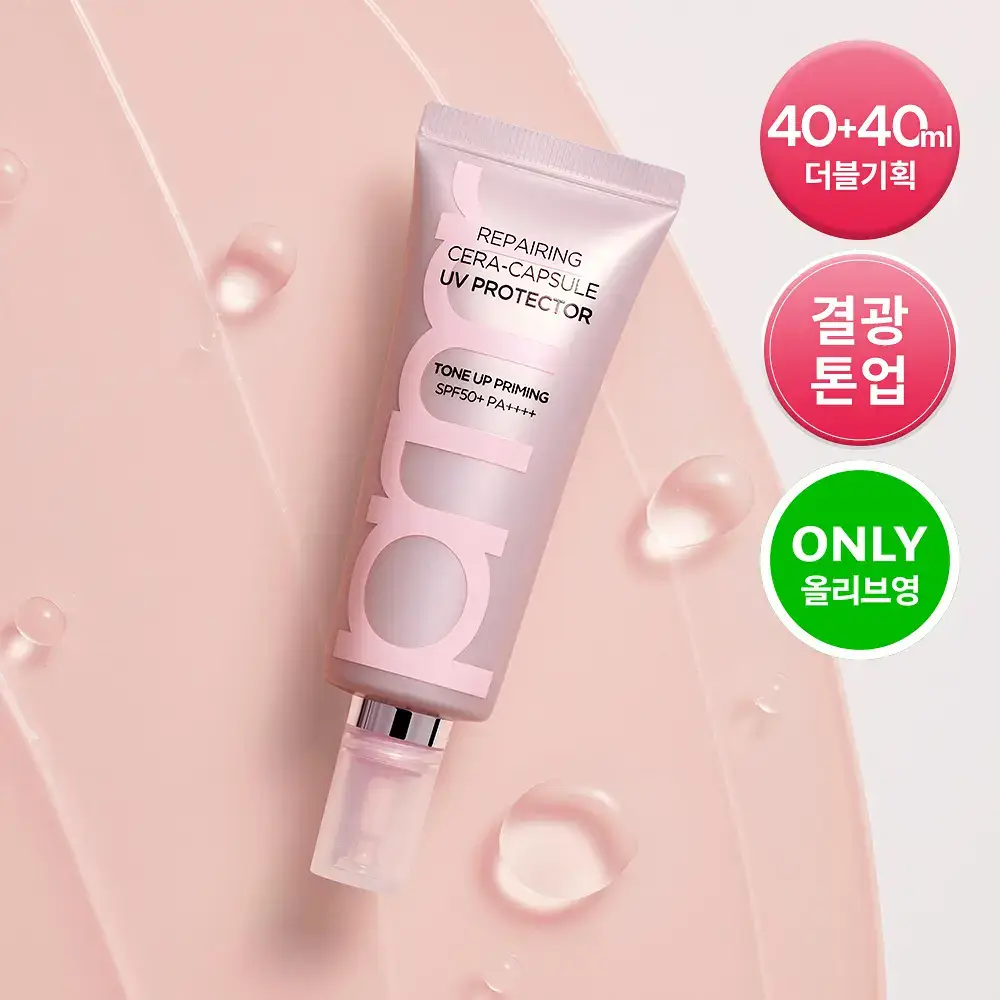 프리메라 리페어링 세라캡슐 UV프로텍터 톤업 프라이밍 40ml 더블기획/단품