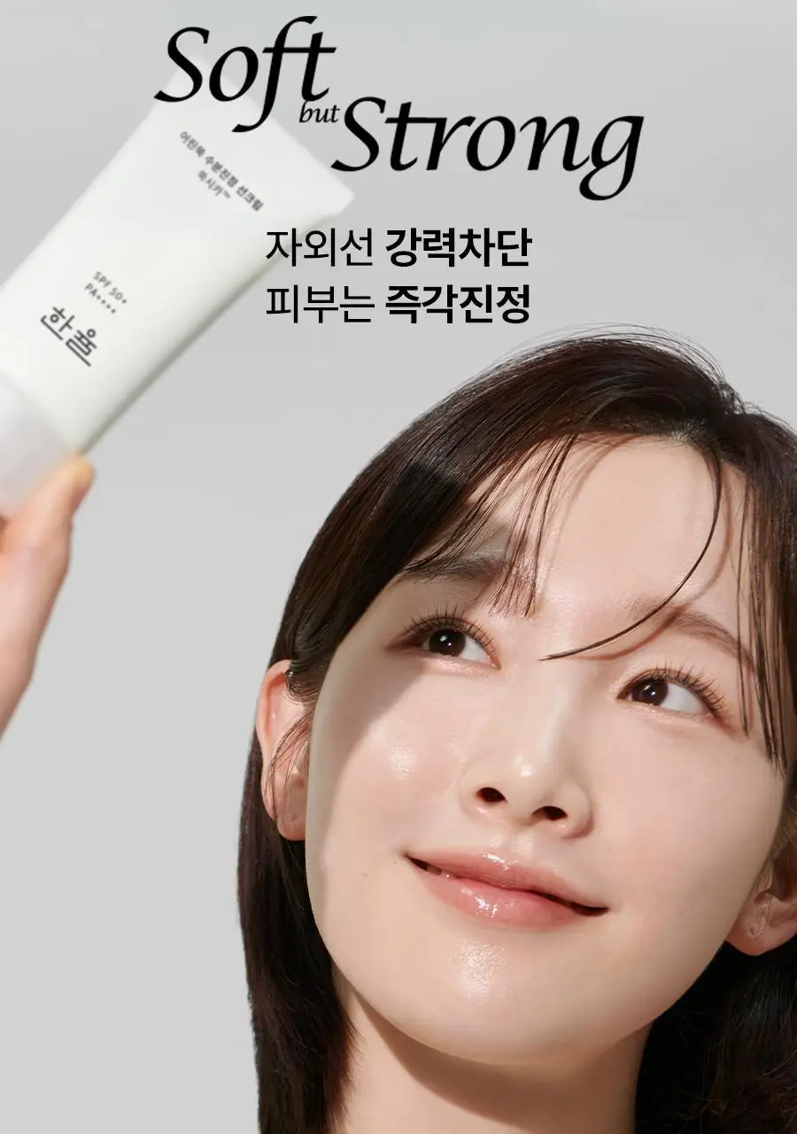 한율 어린쑥 수분진정 선크림 50ml+20ml 증정 기획 상세페이지 3