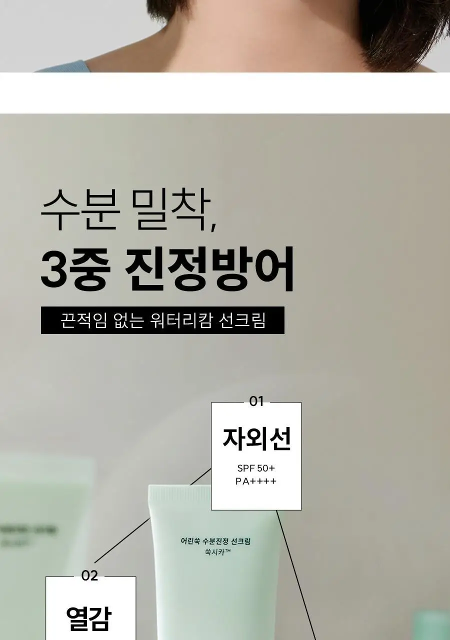 한율 어린쑥 수분진정 선크림 50ml+20ml 증정 기획 상세페이지 4