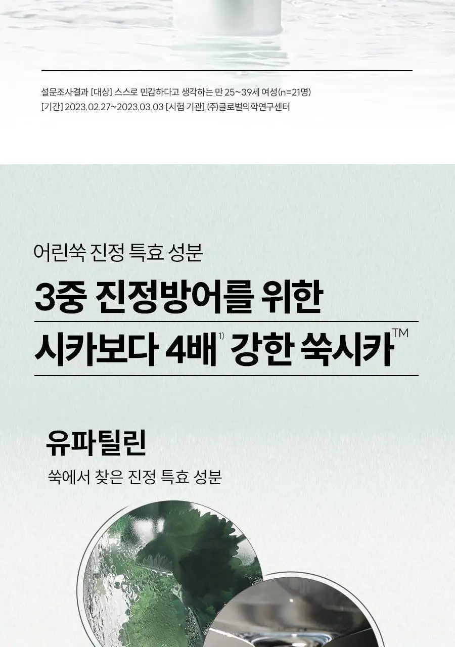 한율 어린쑥 수분진정 선크림 50ml+20ml 증정 기획 상세페이지 9