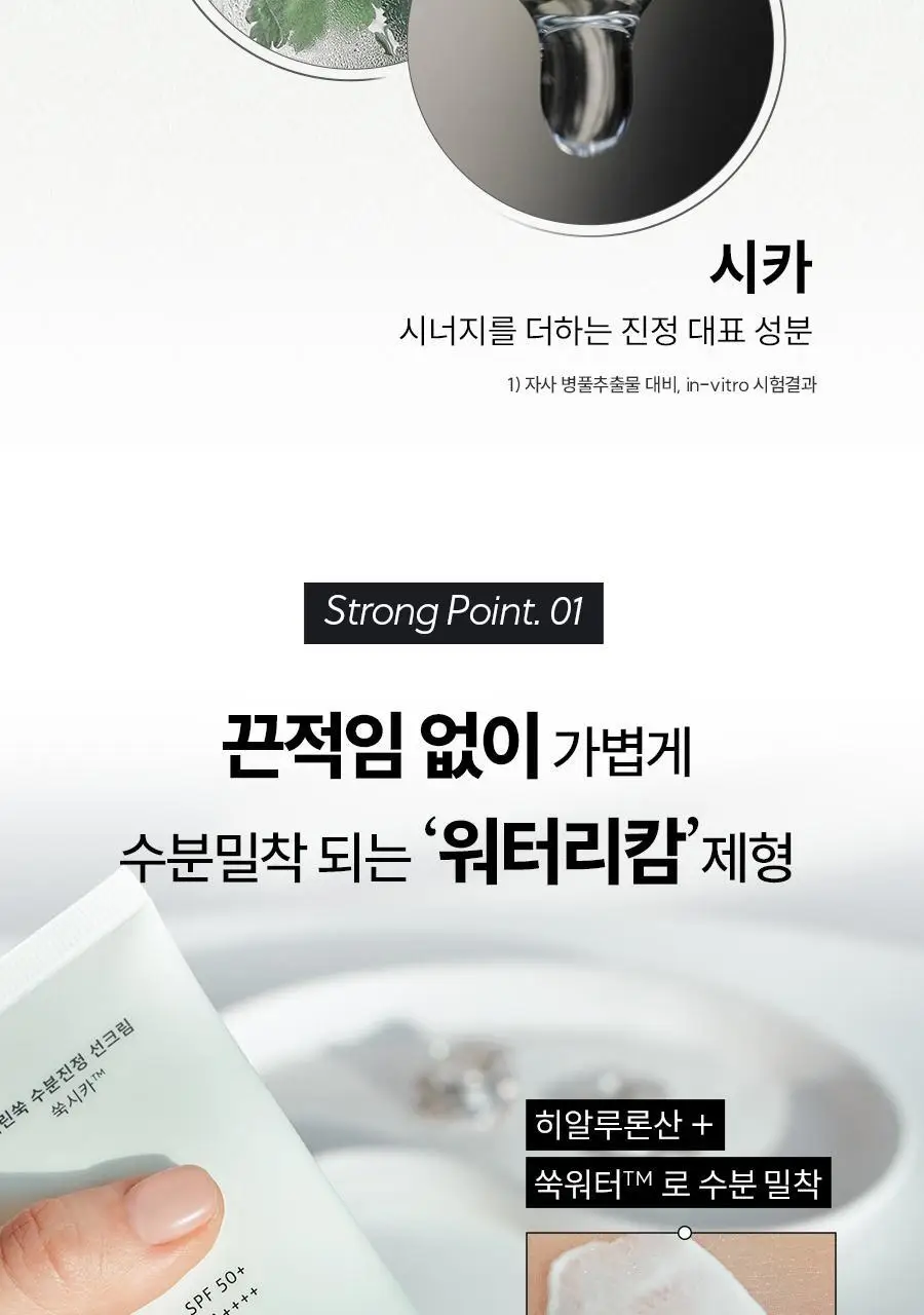 한율 어린쑥 수분진정 선크림 50ml+20ml 증정 기획 상세페이지 10
