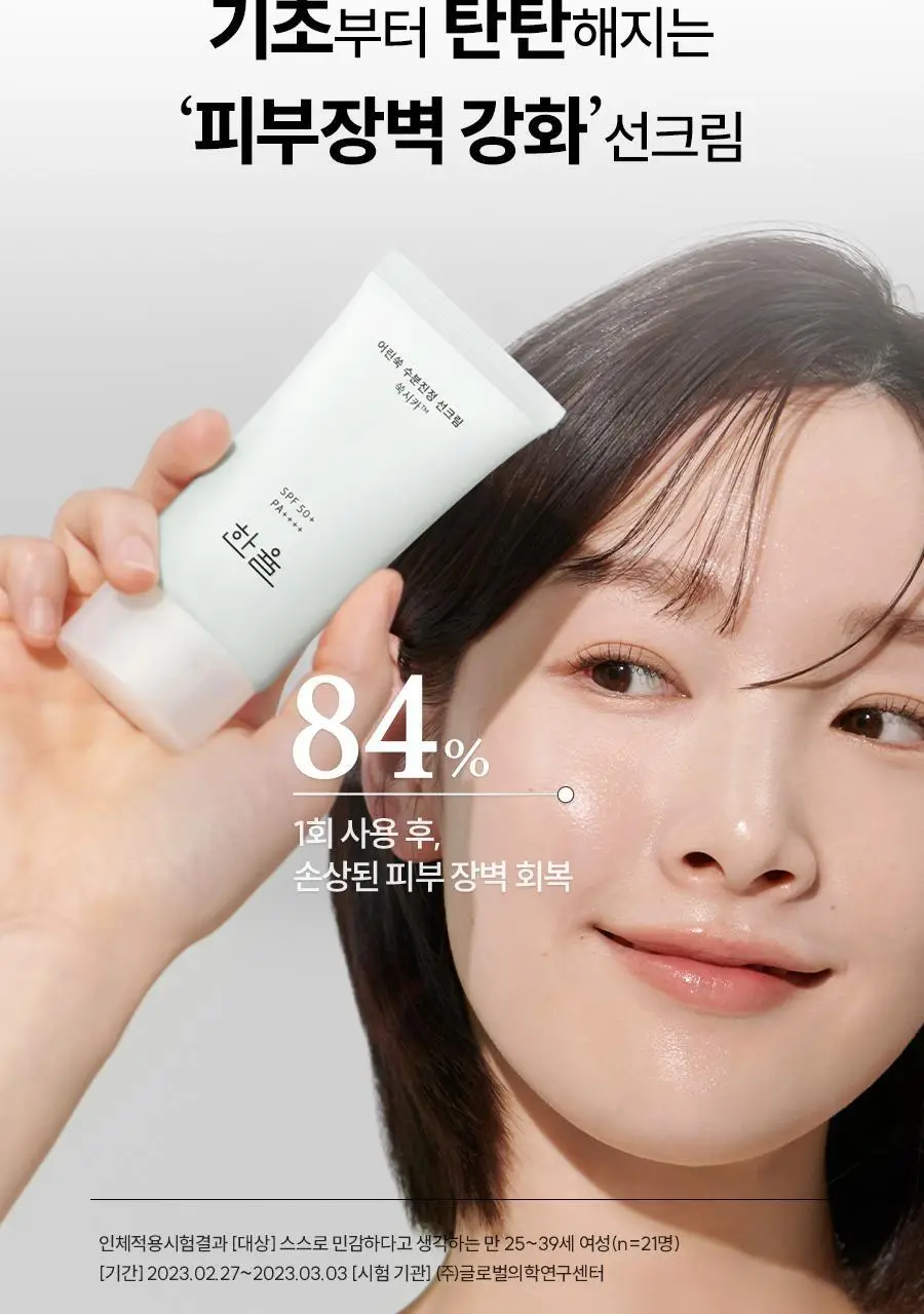 한율 어린쑥 수분진정 선크림 50ml+20ml 증정 기획 상세페이지 16