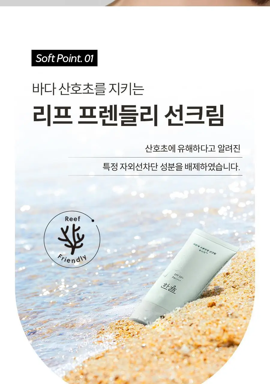 한율 어린쑥 수분진정 선크림 50ml+20ml 증정 기획 상세페이지 17
