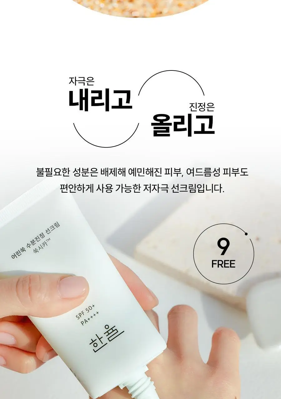 한율 어린쑥 수분진정 선크림 50ml+20ml 증정 기획 상세페이지 18