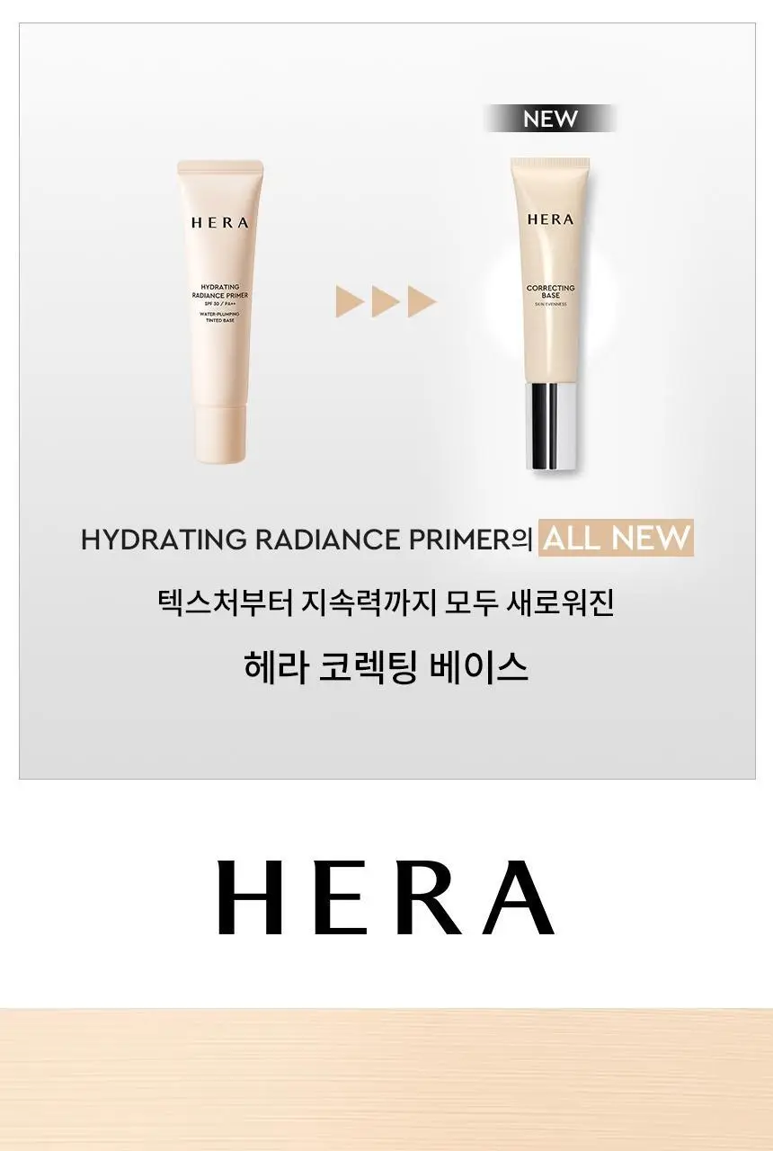 헤라 UV프로텍터 코렉팅 베이스 35ml 2종 (코렉팅/부스팅) 상세페이지 1