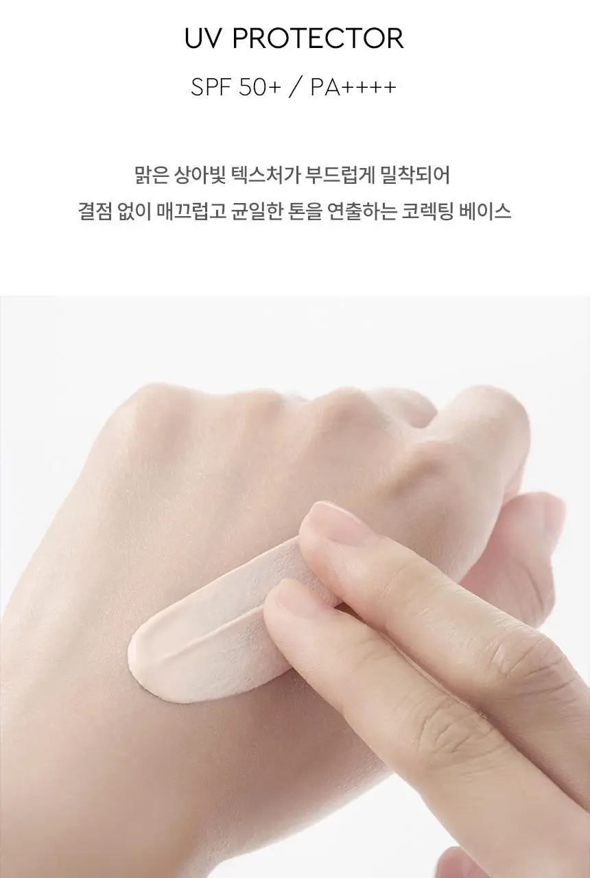 헤라 UV프로텍터 코렉팅 베이스 35ml 2종 (코렉팅/부스팅) 상세페이지 3