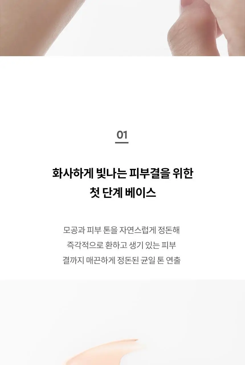 헤라 UV프로텍터 코렉팅 베이스 35ml 2종 (코렉팅/부스팅) 상세페이지 4