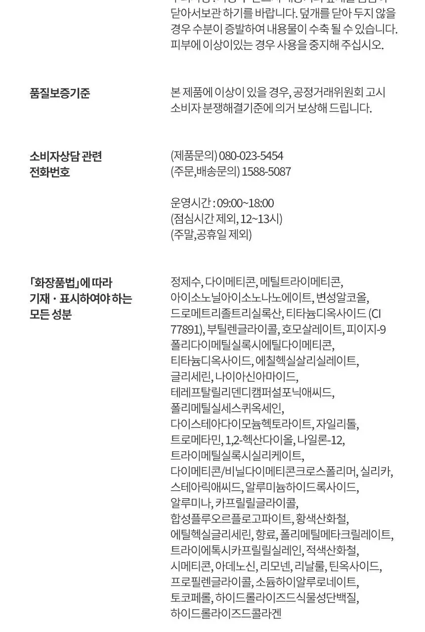 헤라 UV프로텍터 코렉팅 베이스 35ml 2종 (코렉팅/부스팅) 상세페이지 17