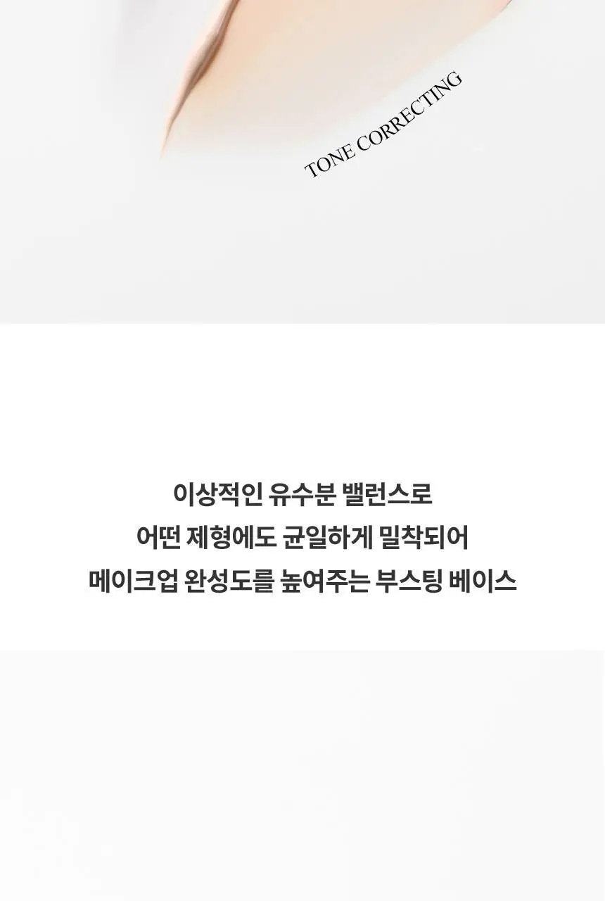 헤라 UV프로텍터 코렉팅 베이스 35ml 2종 (코렉팅/부스팅) 상세페이지 27