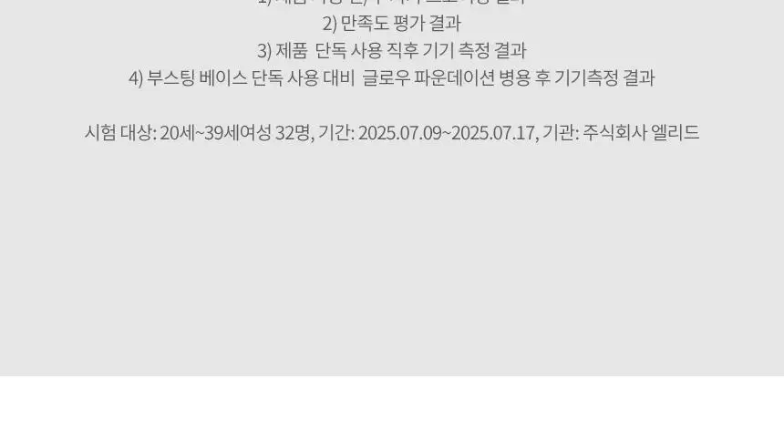 헤라 UV프로텍터 코렉팅 베이스 35ml 2종 (코렉팅/부스팅) 상세페이지 31