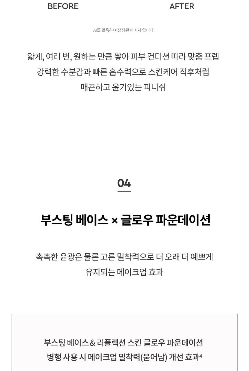 헤라 UV프로텍터 코렉팅 베이스 35ml 2종 (코렉팅/부스팅) 상세페이지 35