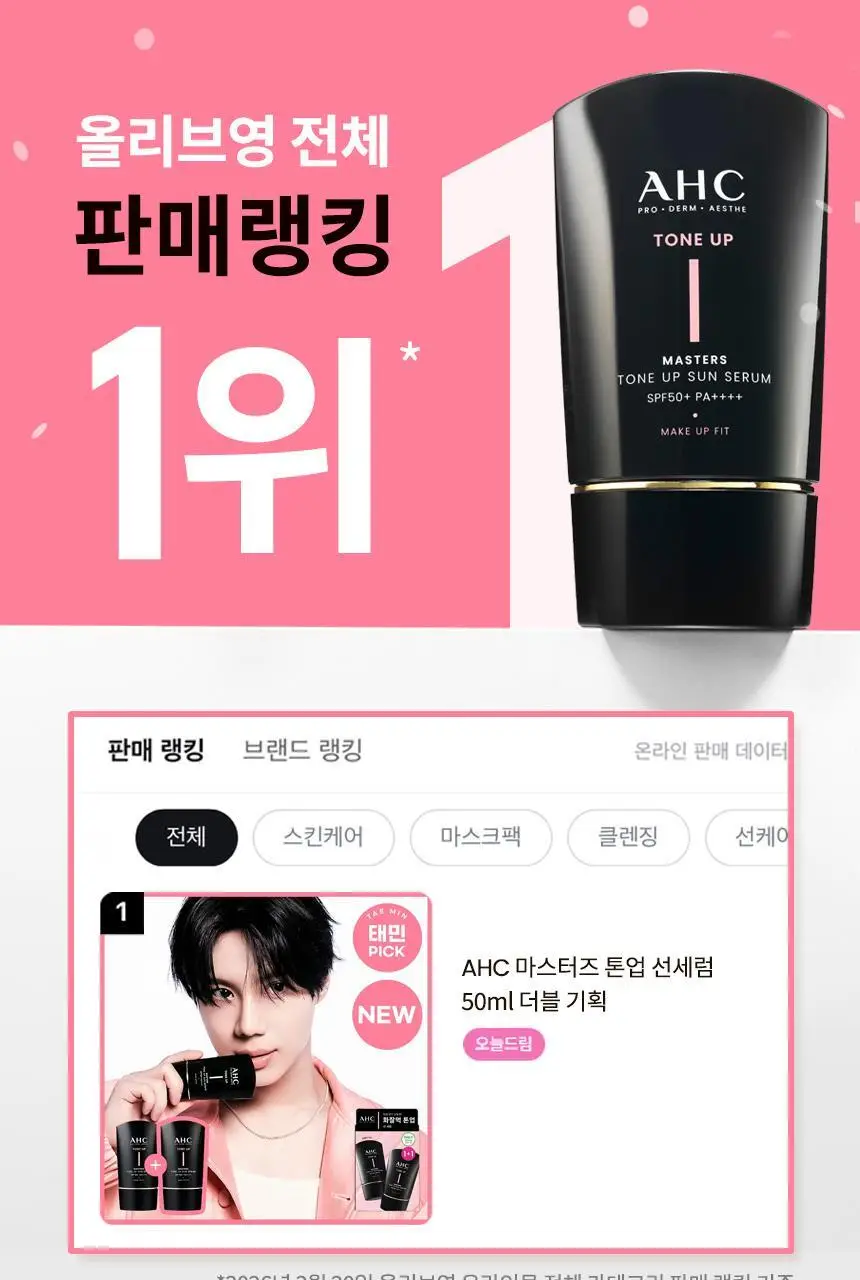 AHC 마스터즈 톤업 선세럼 50ml 더블 기획 상세페이지 1