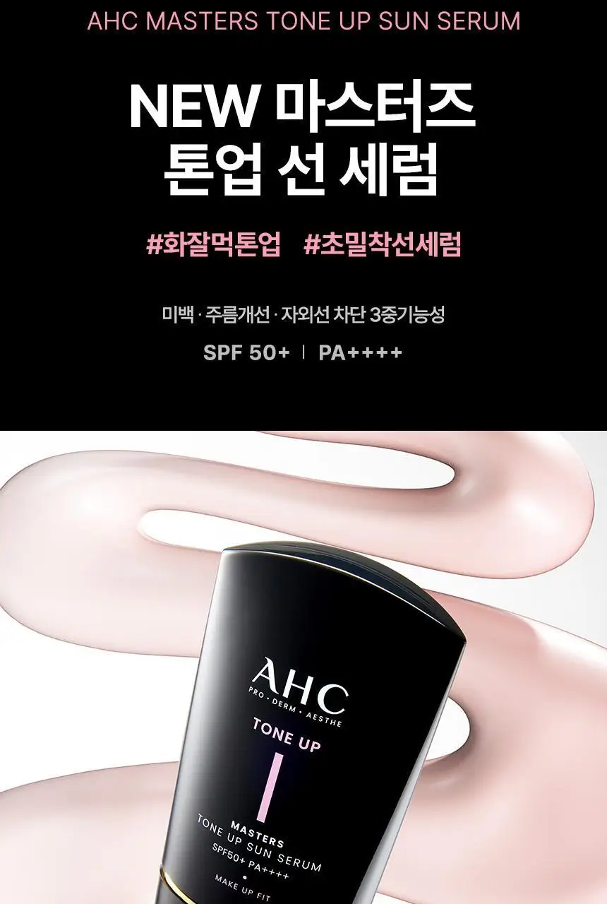 AHC 마스터즈 톤업 선세럼 50ml 더블 기획 상세페이지 4