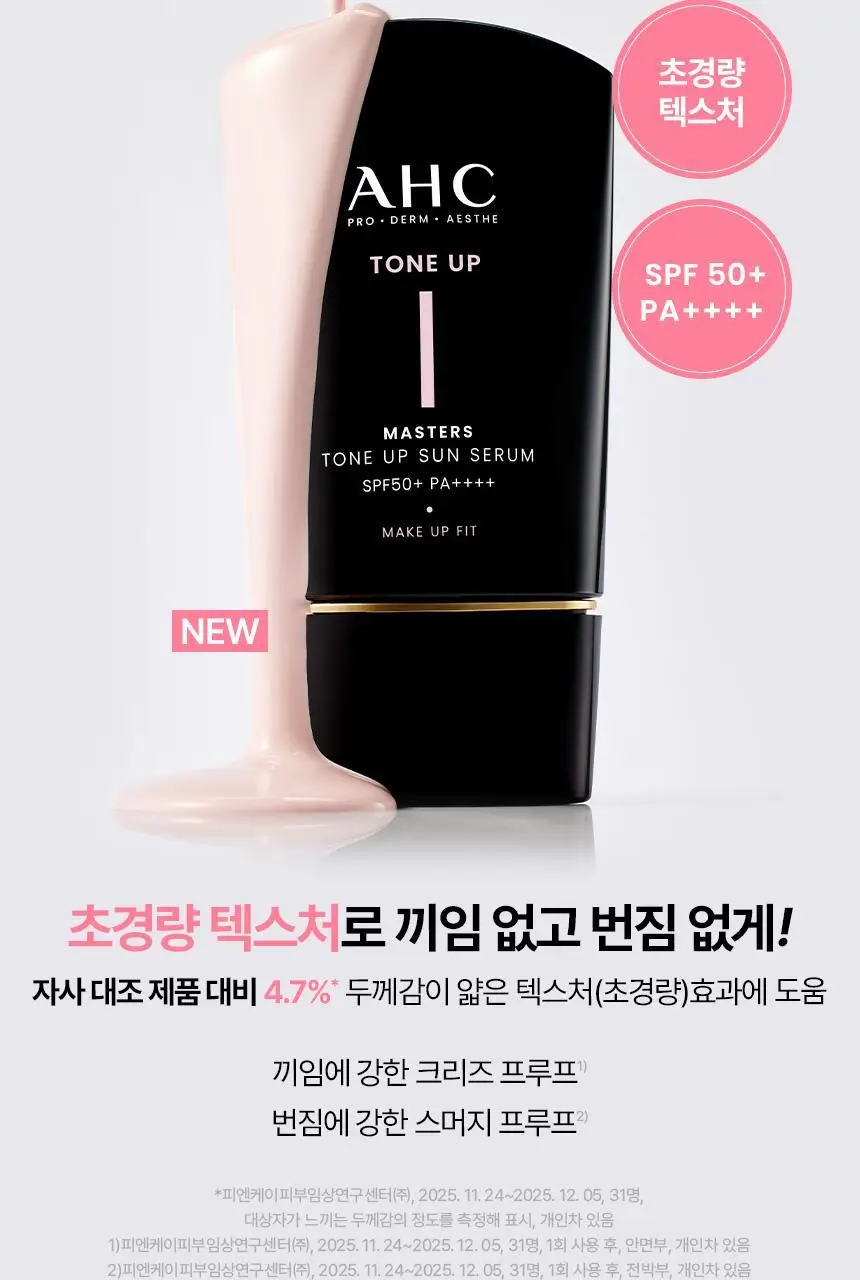 AHC 마스터즈 톤업 선세럼 50ml 더블 기획 상세페이지 6