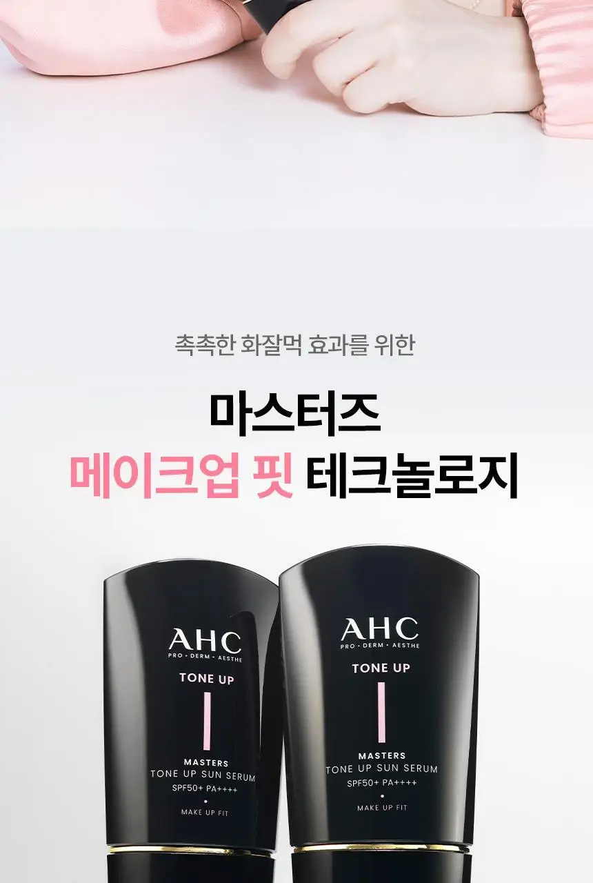 AHC 마스터즈 톤업 선세럼 50ml 더블 기획 상세페이지 8