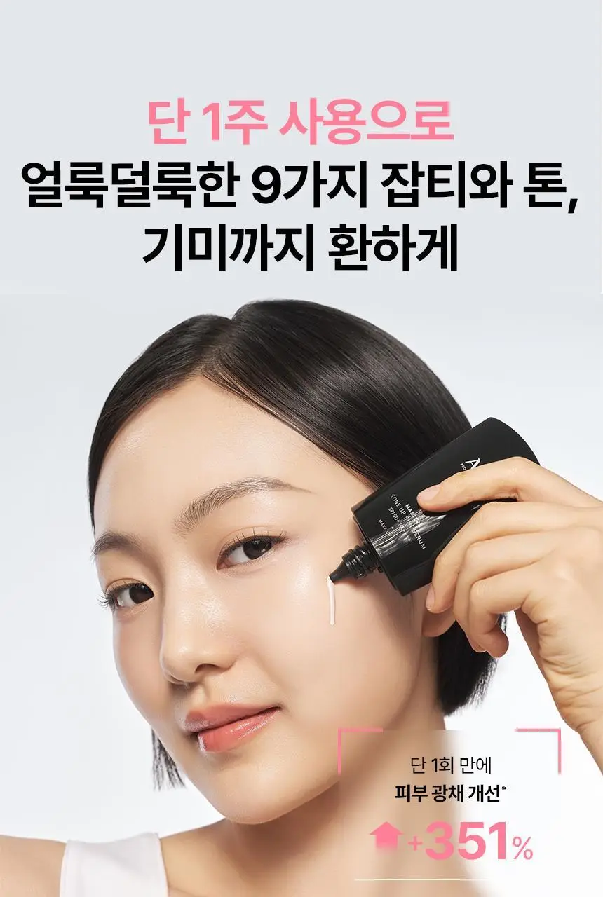 AHC 마스터즈 톤업 선세럼 50ml 더블 기획 상세페이지 10
