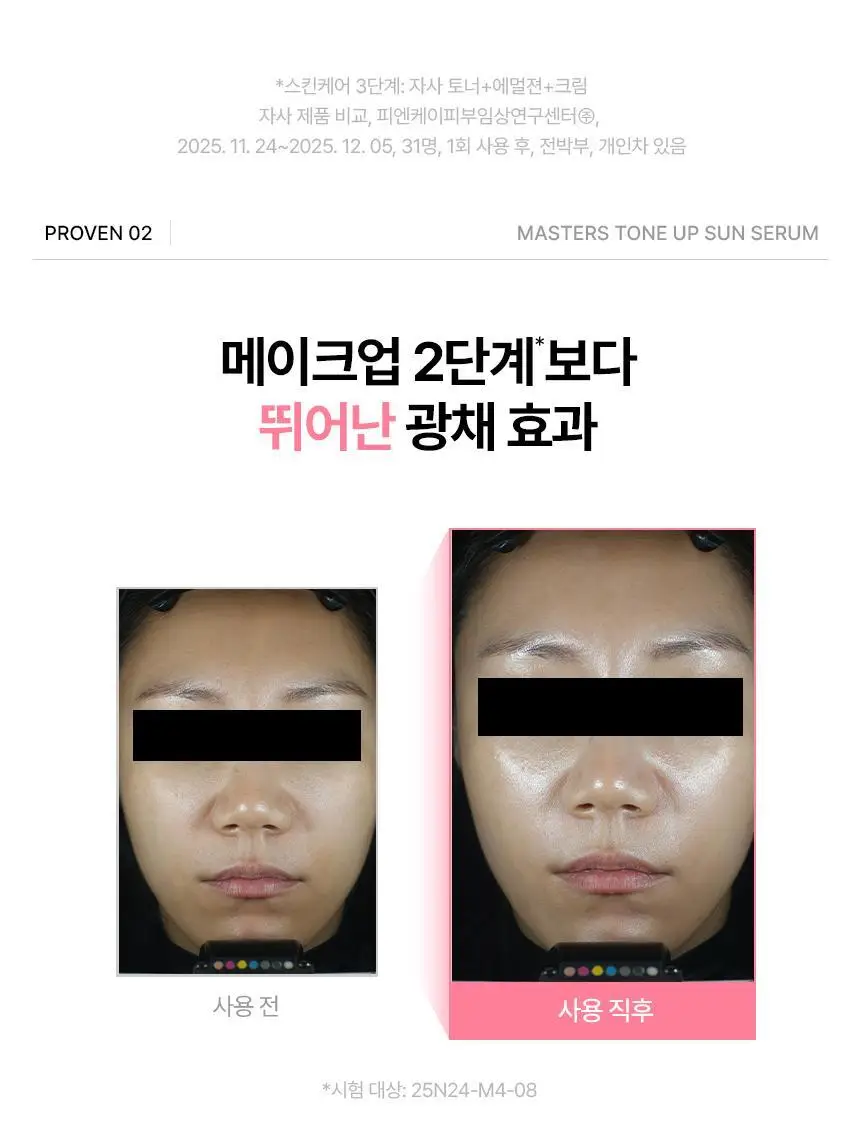 AHC 마스터즈 톤업 선세럼 50ml 더블 기획 상세페이지 23