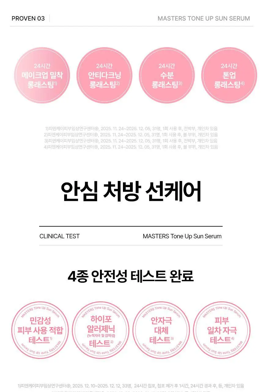 AHC 마스터즈 톤업 선세럼 50ml 더블 기획 상세페이지 25