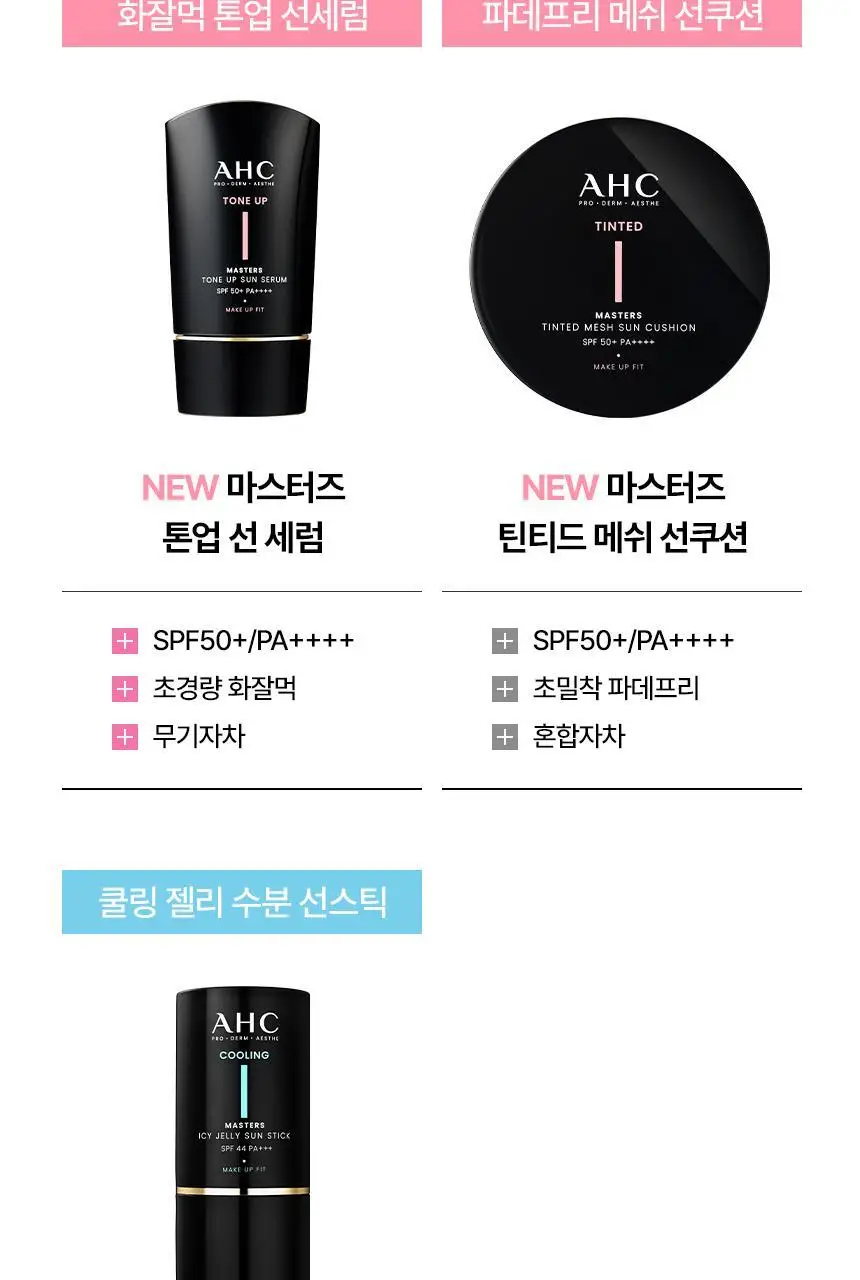 AHC 마스터즈 톤업 선세럼 50ml 더블 기획 상세페이지 30