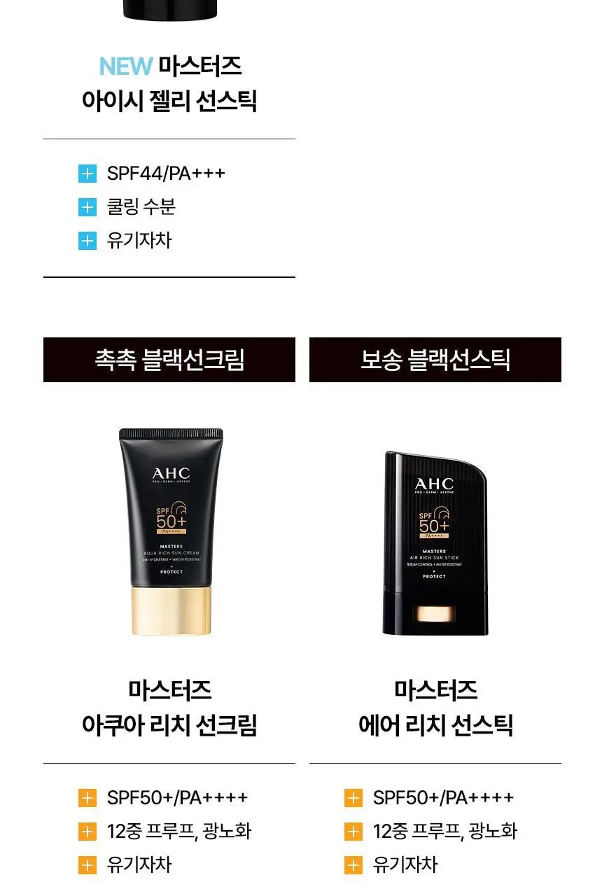 AHC 마스터즈 톤업 선세럼 50ml 더블 기획 상세페이지 31