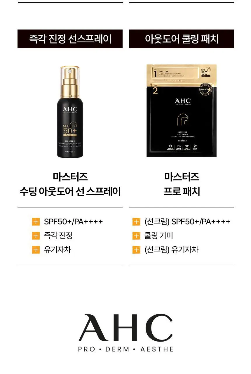 AHC 마스터즈 톤업 선세럼 50ml 더블 기획 상세페이지 32
