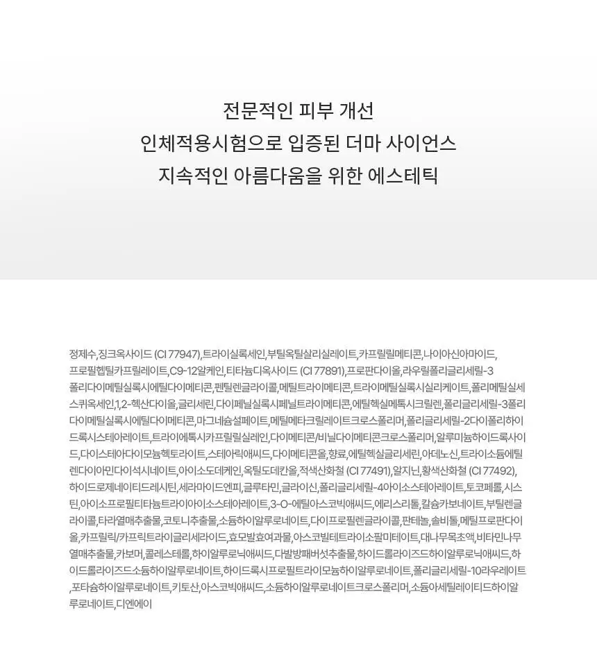 AHC 마스터즈 톤업 선세럼 50ml 더블 기획 상세페이지 33