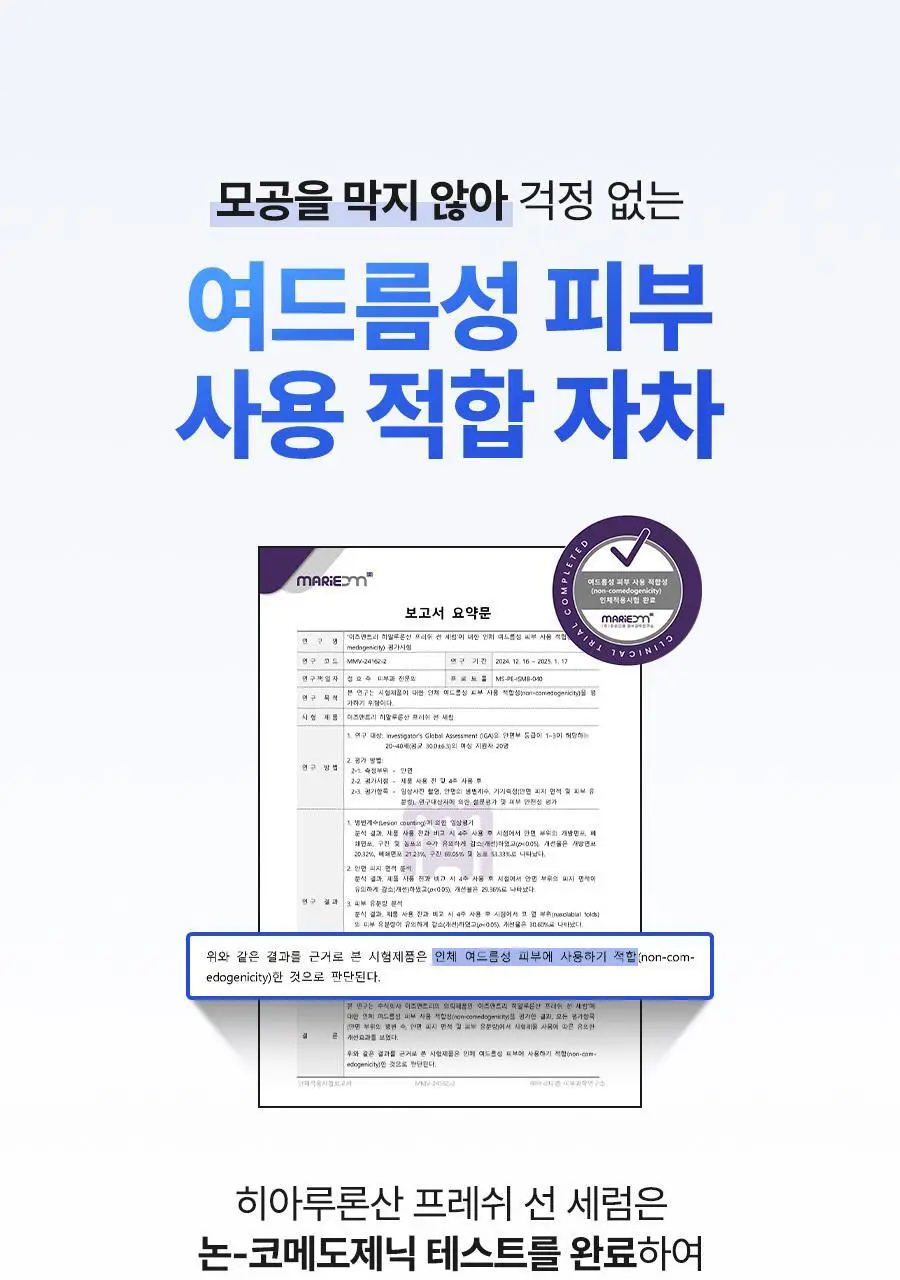 NCT 재민PICK 이즈앤트리 히알루론산 프레쉬 선 세럼 50ml 상세페이지 21
