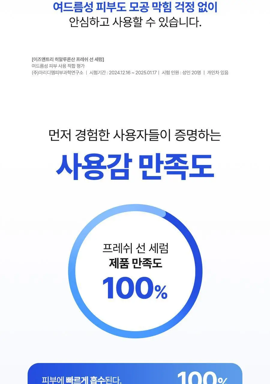 NCT 재민PICK 이즈앤트리 히알루론산 프레쉬 선 세럼 50ml 상세페이지 22
