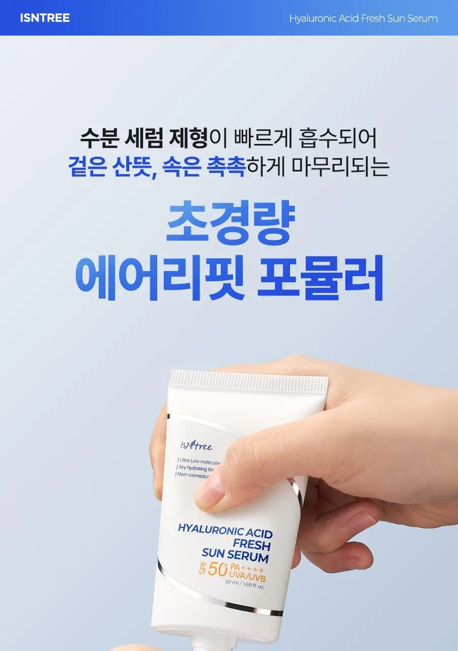 NCT 재민PICK 이즈앤트리 히알루론산 프레쉬 선 세럼 50ml 상세페이지 24