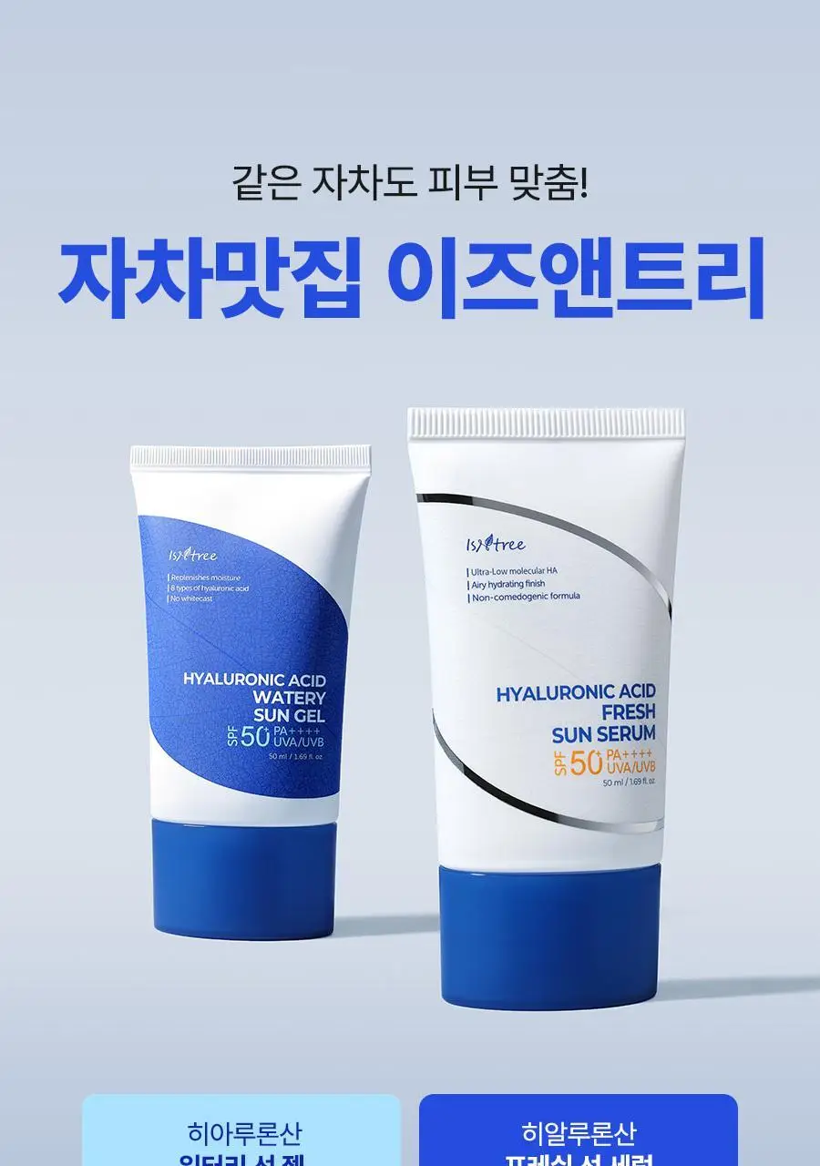 NCT 재민PICK 이즈앤트리 히알루론산 프레쉬 선 세럼 50ml 상세페이지 28