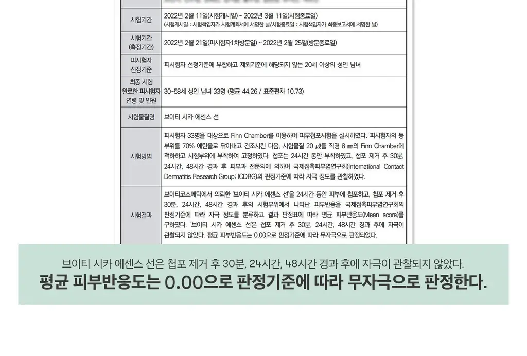 VT 시카 선 에센스 100ml 상세페이지 15