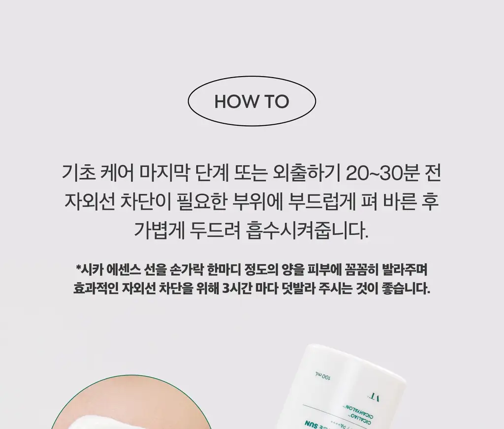 VT 시카 선 에센스 100ml 상세페이지 18