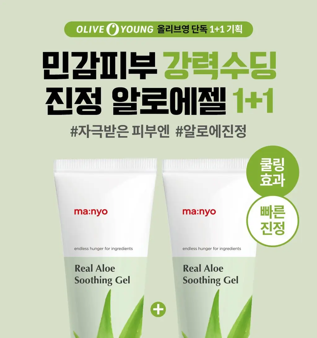 마녀공장 리얼 알로에 수딩 젤 1+1 기획 (200ml+200ml) 상세페이지 2