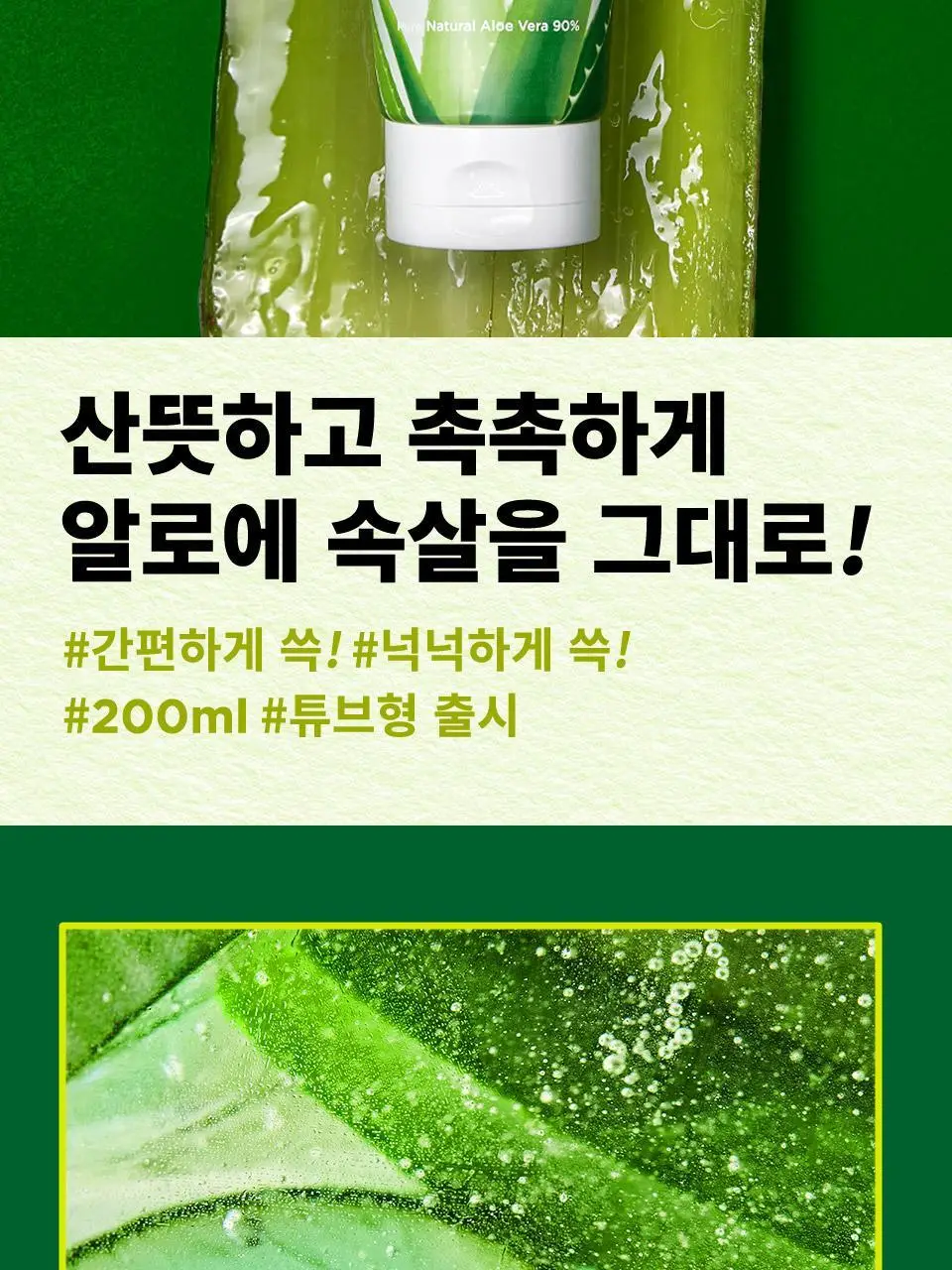 마녀공장 리얼 알로에 수딩 젤 1+1 기획 (200ml+200ml) 상세페이지 5